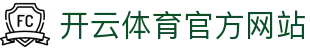 开云 (kaiyun)官方网站 - 欧洲五大联赛数据深度解析